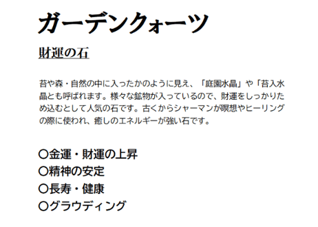 レッドガーデンクォーツ