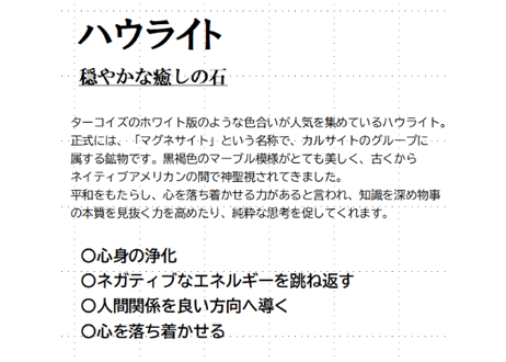 ハウライト