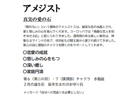 アメジスト