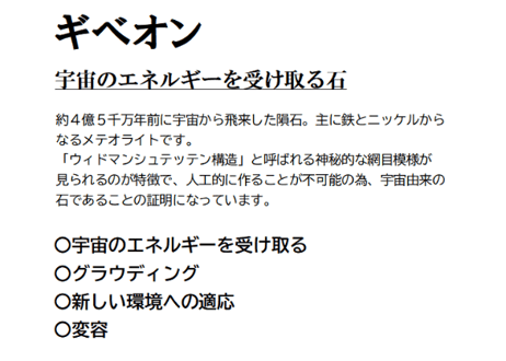 ギベオン②