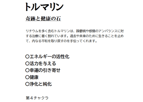 トルマリン