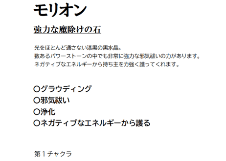 モリオン④
