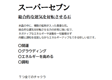 スーパーセブン
