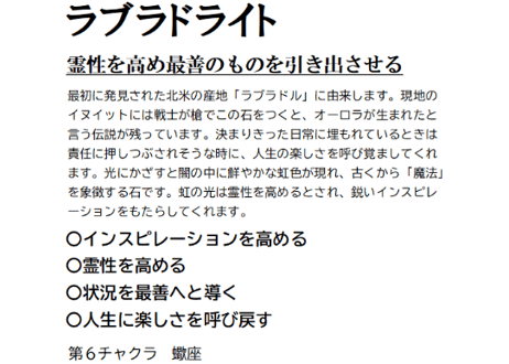 オニキス ラブラドライト