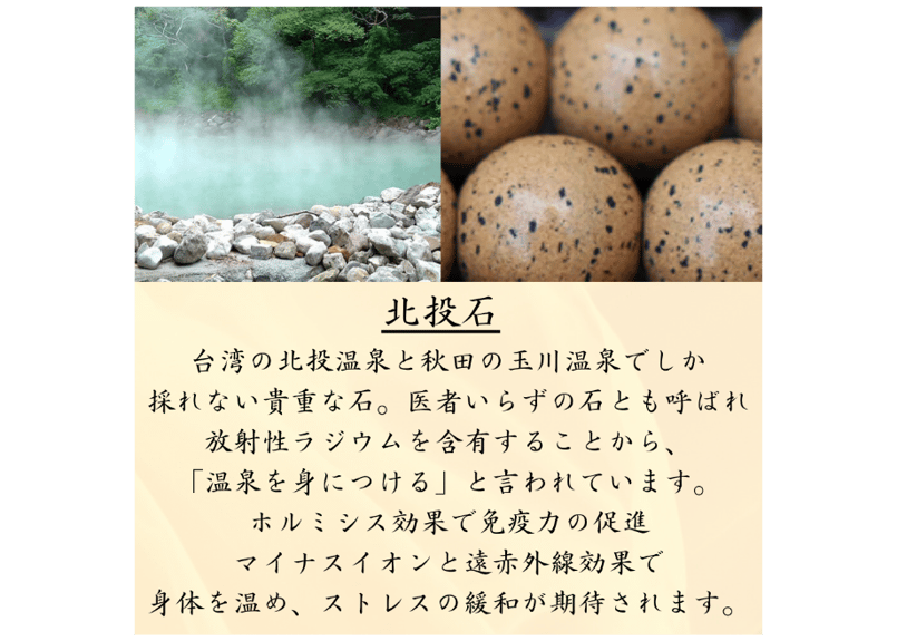 北投石】アイマスク | あじろゆき オンラインショップ