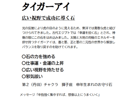 ルチル レッドタイガーアイ