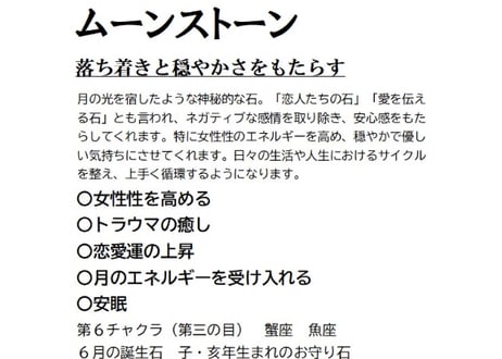 バイオタイトムーンストーン