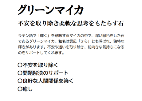 グリーンマイカ