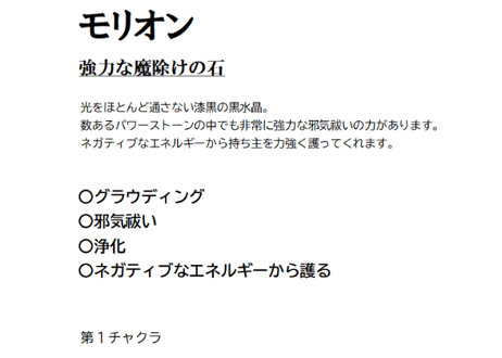 モリオン