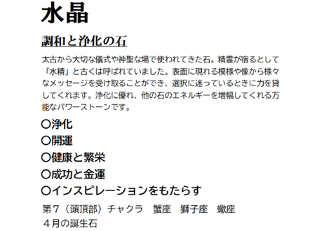 四神オニキス水晶