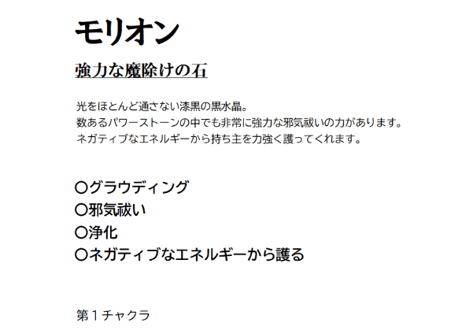 モリオン
