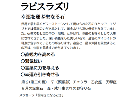 ラピスラズリ
