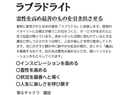 ラブラドライト