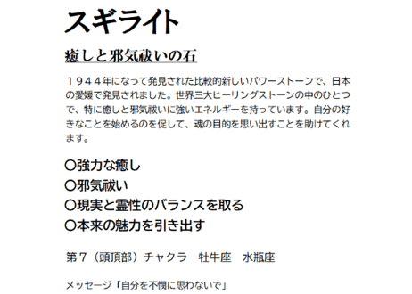 スギライト