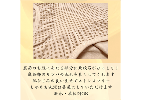 【XLサイズ】北投石アンダーウェア