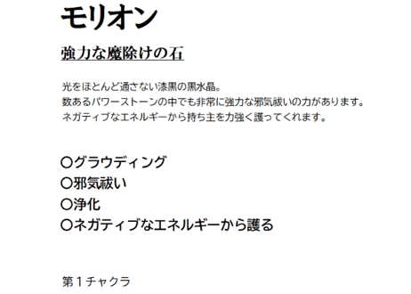 モリオン⑪