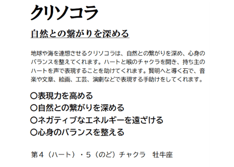 クリソコラ12mm