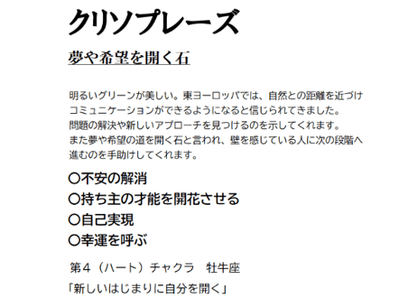 クリソプレーズ