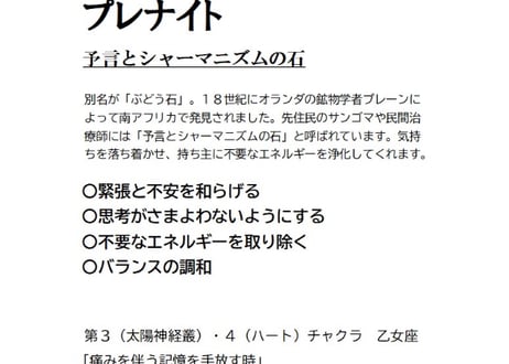 プレナイト