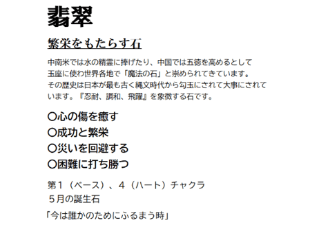翡翠 ローズクォーツ