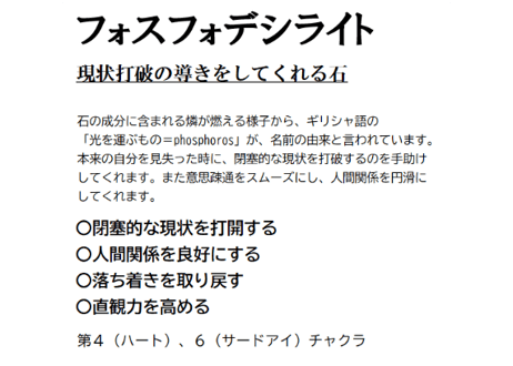 フォスフォデシライト