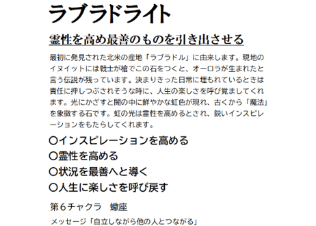 ラブラドライト