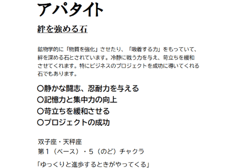 フラワーガーデン アパタイト