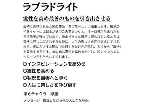 ラブラドライト