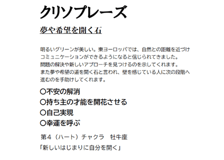 クリソプレーズ アイスクォーツ