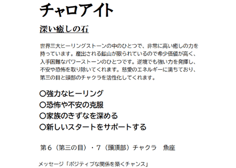 チャロアイト 貔貅