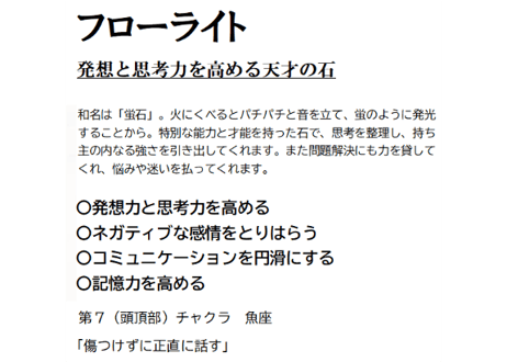 フローライト チャーム