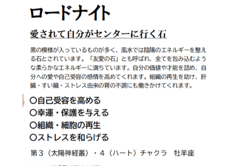 ロードナイト モルガナイト