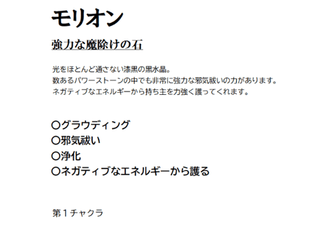 モリオン⑧