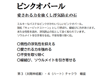 ピンクオパール