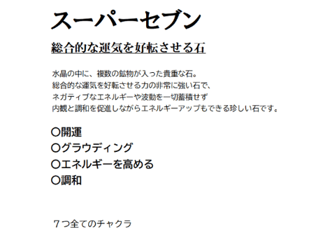 ポイント スーパーセブン 原石 ジンバブエ産