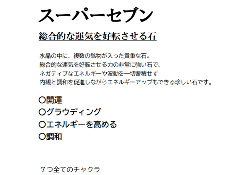 ポイント スーパーセブン 原石 ジンバブエ産 | あじろゆき オンライン