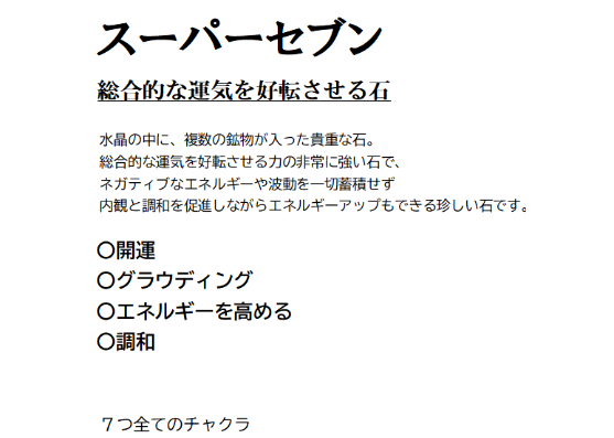 ポイント スーパーセブン 原石 ジンバブエ産 | あじろゆき オンライン