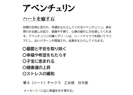 水晶 アベンチュリン アマゾナイト