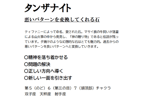 タンザナイト