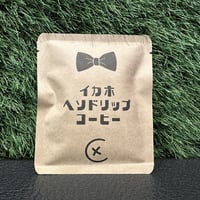 イカホ　ヘソドリップコーヒー 5個セット