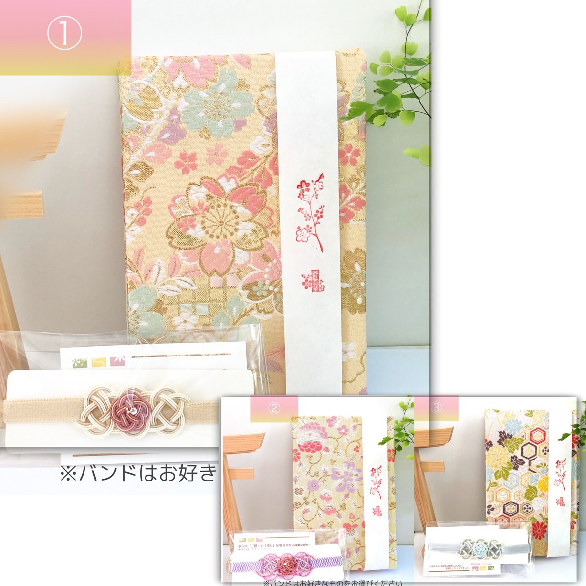 選べる！御朱印帳とバンドのセット ラッピングあり。ギフト贈り物にも