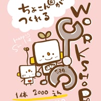 6/14 DOUDOU ワークショップ　予約券