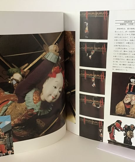 からくり人形展　遊びのハイテクー江戸時代からのメッセージ　　図録