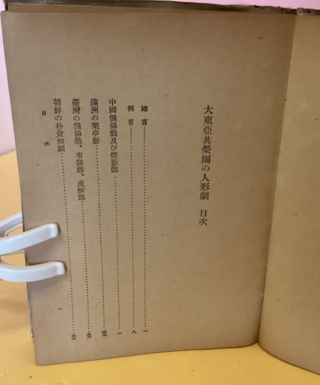大東亜共栄圏の人形劇