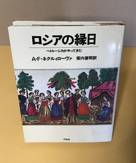 ロシアの縁日（ペトルーシカがやってきた）