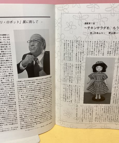 DOLL FORUM JAPAN   （ドール・フォーラム　ジャパン　VOL•12）