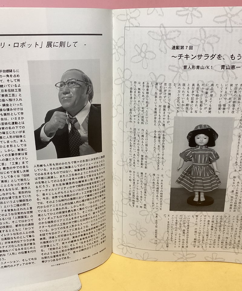 DOLL FORUM JAPAN （ドール・フォーラム ジャパン VOL•12） | to