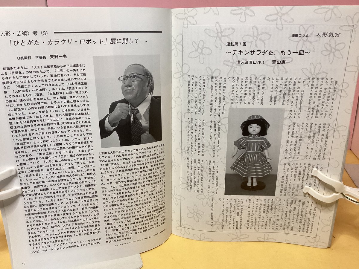 DOLL FORUM JAPAN （ドール・フォーラム ジャパン VOL•12） | to