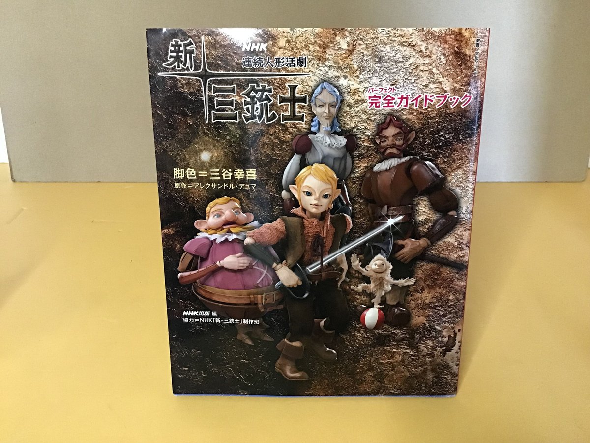 連続人形活劇 新三銃士 8枚セット レンタル落ち 連続人形活劇 新三銃士 8枚セット レンタル落ち 連続人形活劇 新