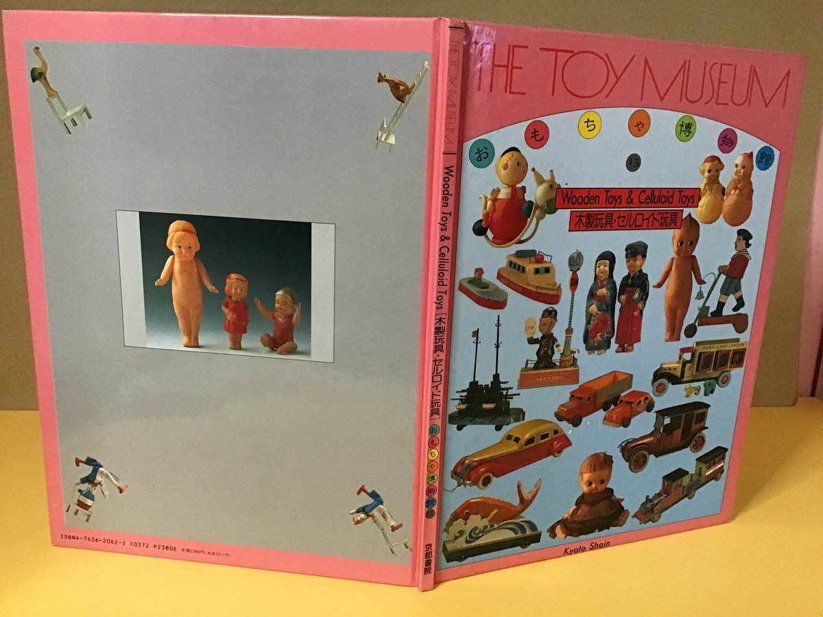 おもちゃ博物館 (木製玩具・セルロイド玩具) 13 | torokko puppet